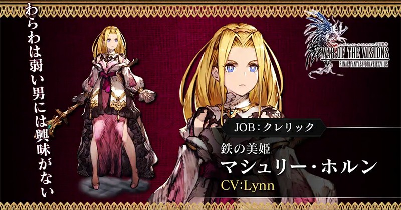 War of the Visions: Final Fantasy Brave Exvius Reveals Many New Characters CVは Lynn さんです