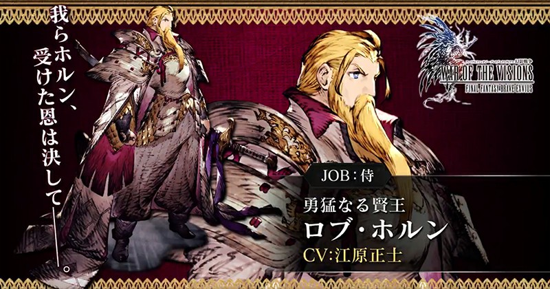 War of the Visions: Final Fantasy Brave Exvius Reveals Many New Characters CVは 江原正士 さんです