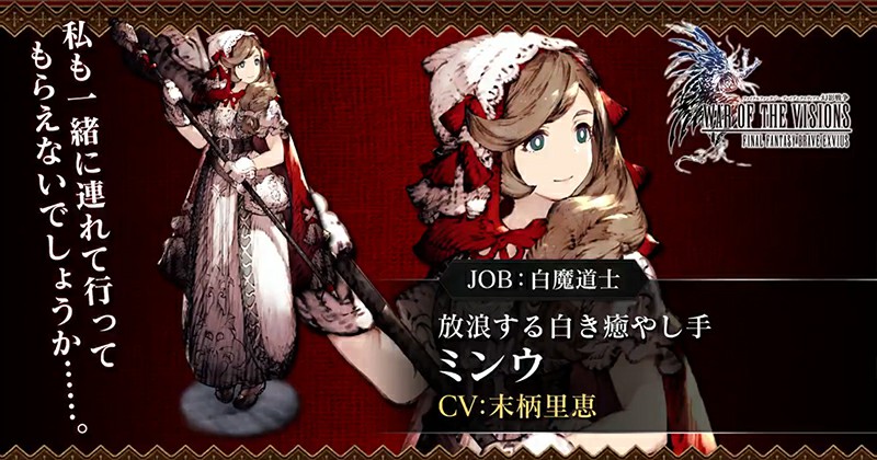 War of the Visions: Final Fantasy Brave Exvius Reveals Many New Characters CVは #末柄里恵 さんです