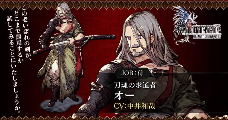 War of the Visions: Final Fantasy Brave Exvius Reveals Many New Characters CVは 中井和哉 さんです